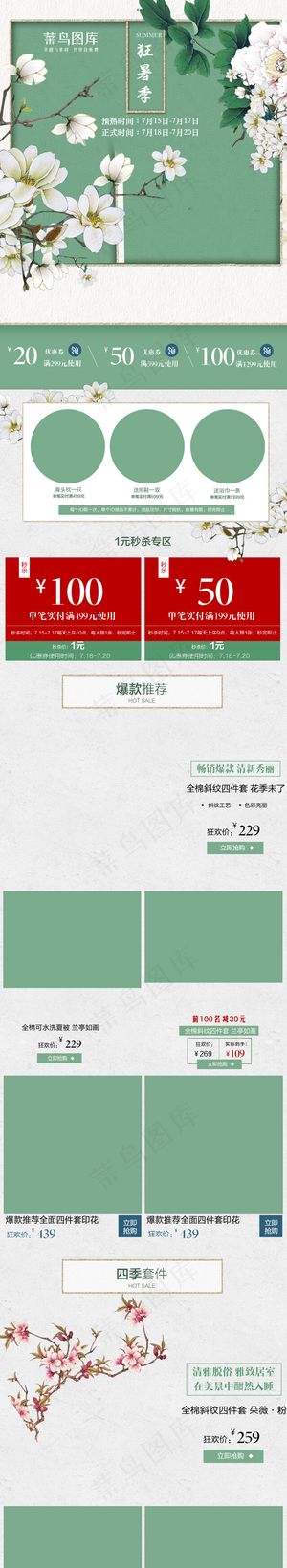 天猫家居古典家装家纺无线端淘宝首页psd