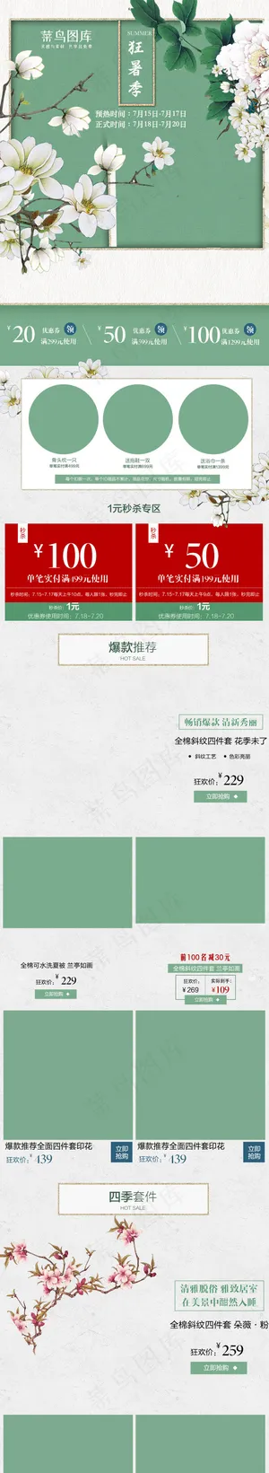 天猫家居古典家装家纺无线端淘宝首页psd 天猫家居古典家装家纺无线端淘宝首页psd