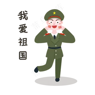 军人我爱祖国表情