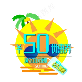 夏日清新冰块饮料太阳优惠券