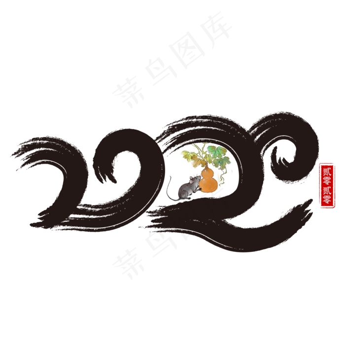 2020黑色创意艺术字(2000*2000px 	      )psd模版下载