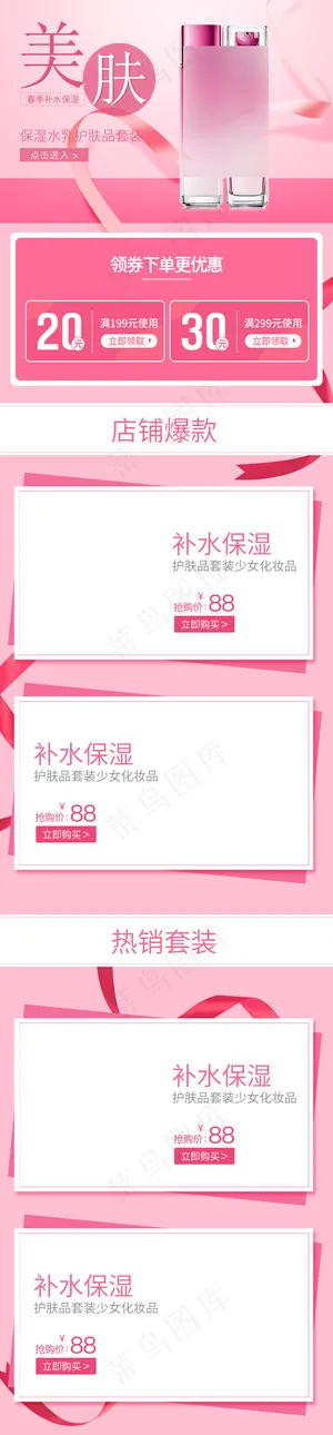 春季美肤首页春光节活动页护肤品首页 春季美肤首页春光节活动页护肤品首页