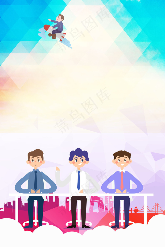 卡通人物招聘海报背景