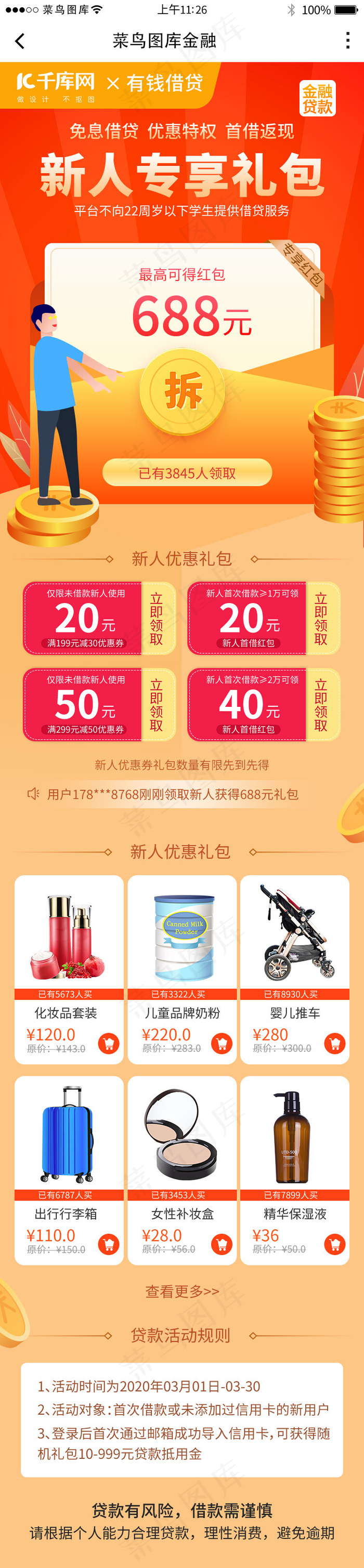 金融app新人专享活动详情页(750*4419px 72 dpi )psd模版下载