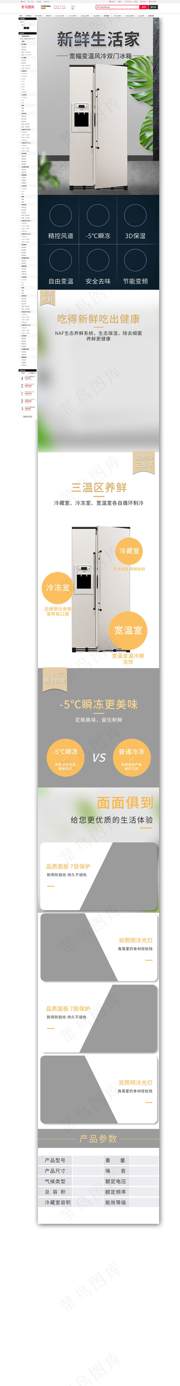 冰箱简约电商详情页(790*7842px)psd模版下载
