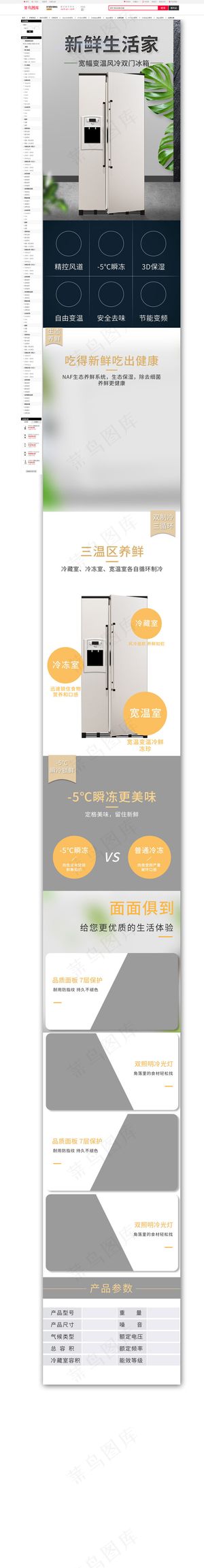 冰箱简约电商详情页