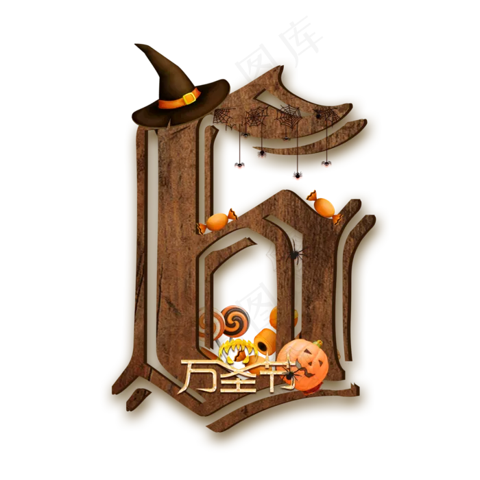 万圣节数字6(2000*2000px 	      )psd模版下载