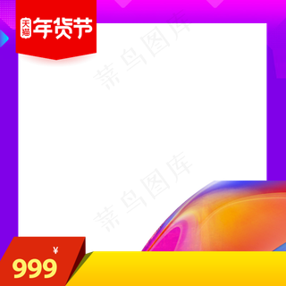 边框年货节主图直通车,免抠元素