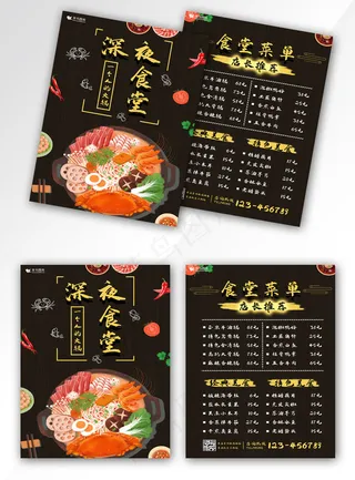 美食深色火锅深夜食堂宣传单