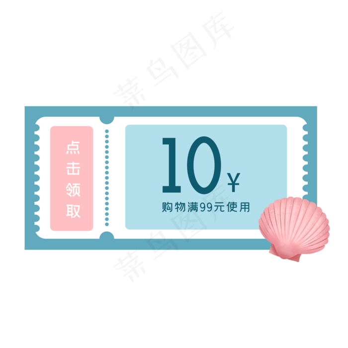 夏季海星优惠券7