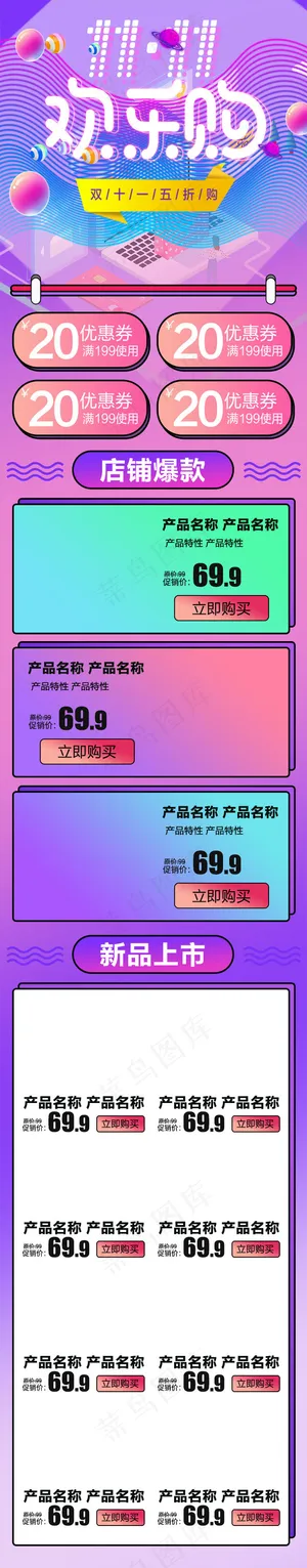 菜鸟图库原创淘宝天猫双11手机淘宝首页模板