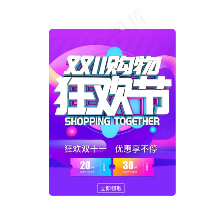 电商手机端弹窗界面(2000X2000(DPI:300))psd模版下载