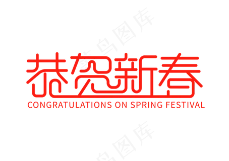 百亿补贴创意字体设计