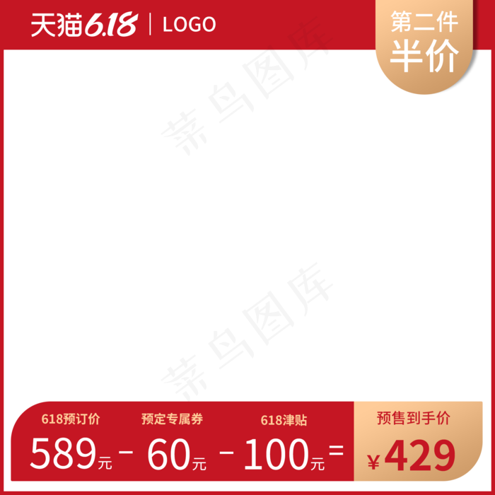 电商天猫618主图边框(2000X2000(DPI:72))psd模版下载