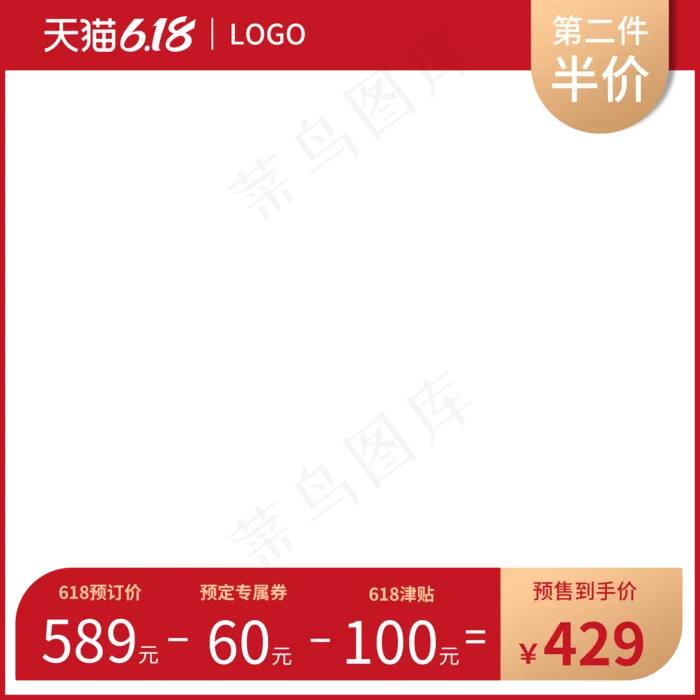 电商天猫618主图边框