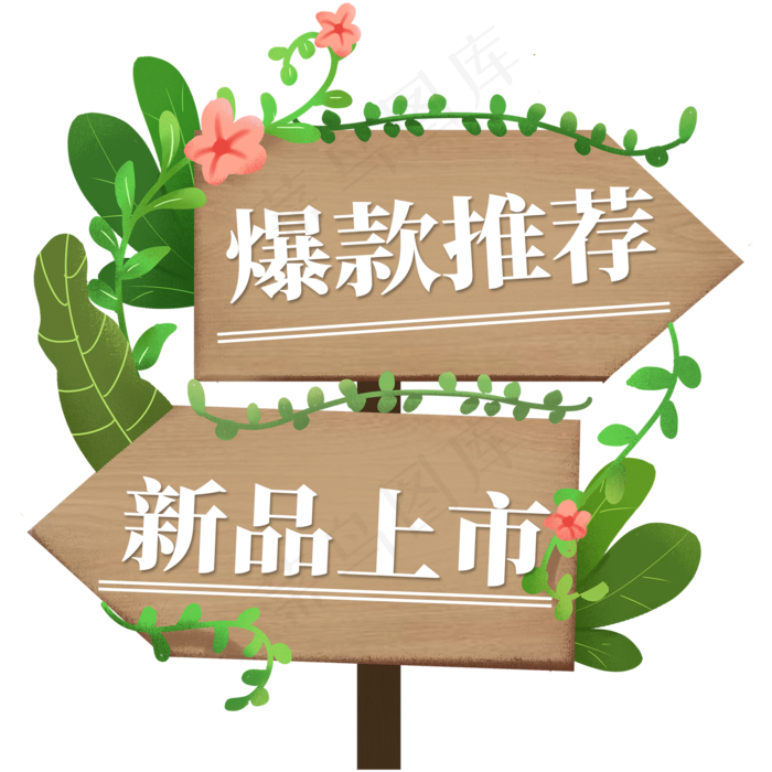 电商标签爆款推荐新品上市(2000X2000(DPI:300))psd模版下载