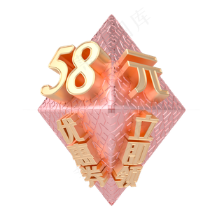 电商金属质感立体58元优惠券漂