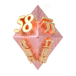 电商金属质感立体58元优惠券漂
