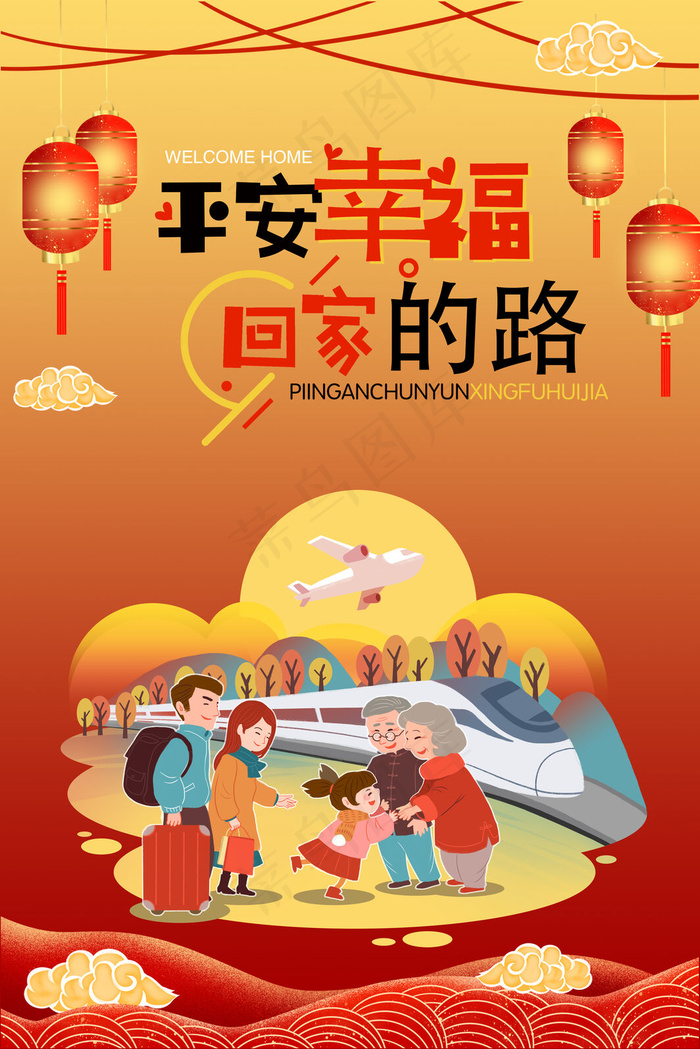 中国风红色春节回家banner(3545*5315px 	      )psd模版下载