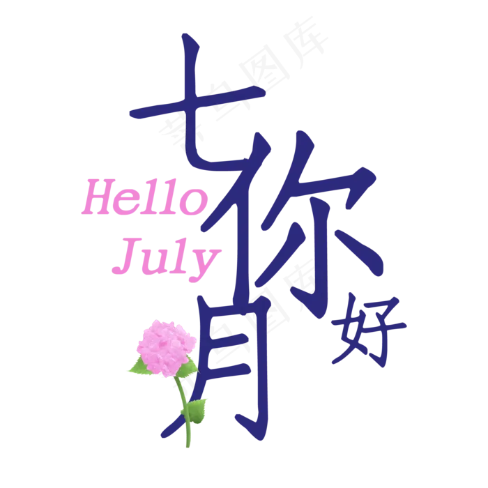 七月你好(2000*2000px 	      )psd模版下载