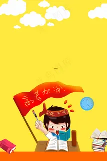 考试加油复习备战 考试加油复习备战