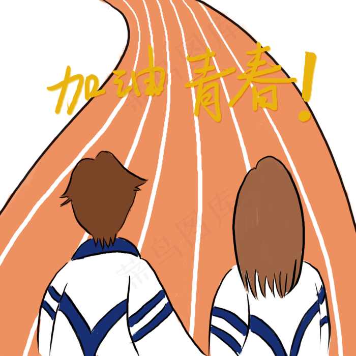 五四青年节同学操场赛跑元素(2000X2000(DPI:300))psd模版下载
