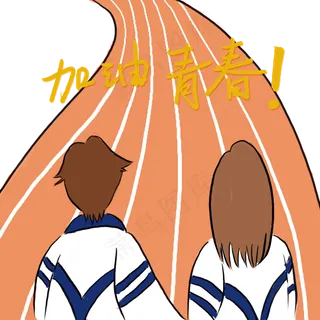 五四青年节同学操场赛跑元素 五四青年节同学操场赛跑元素