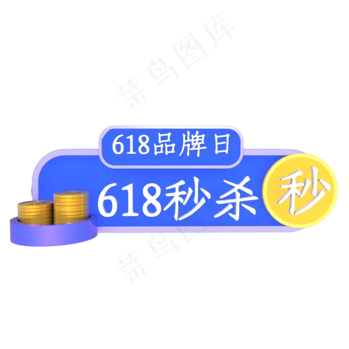 618胶囊入口图(2000*2000px 300 dpi )