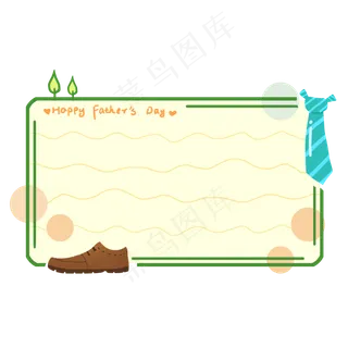 父亲节边框免抠PNG素材