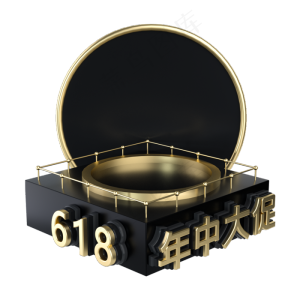 618年终大促黑金立体展台