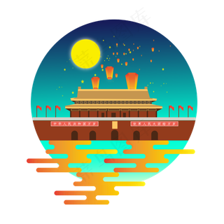 迎中秋庆国庆,免抠元素