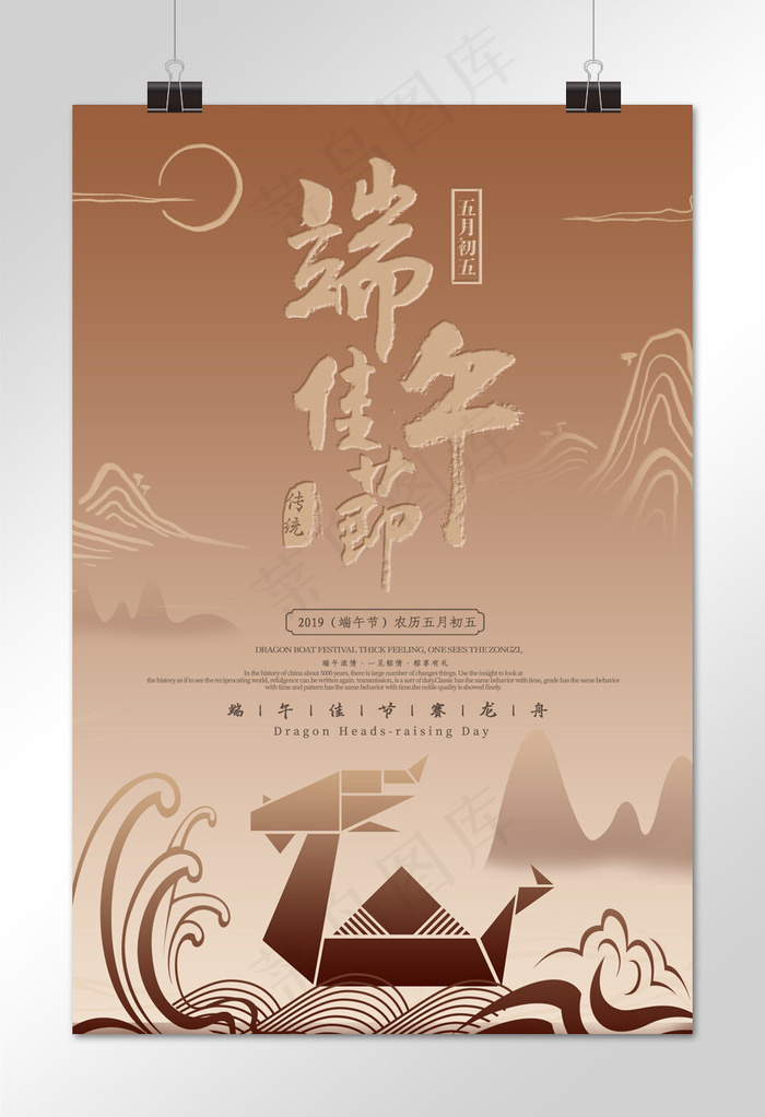 简约中国风剪纸传统节日端午节海报