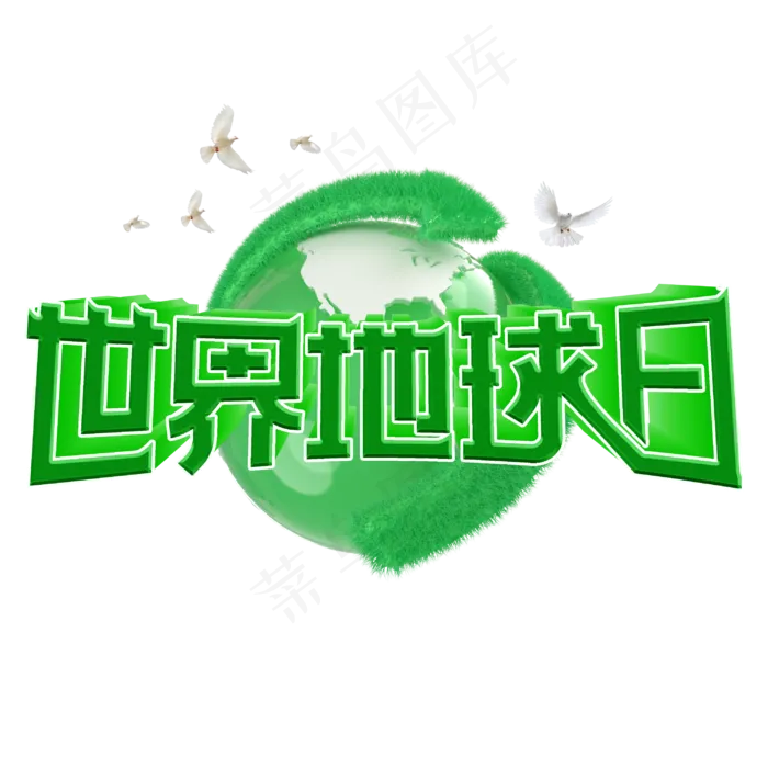 世界地球日字体设计(3000X3000(DPI:300))psd模版下载