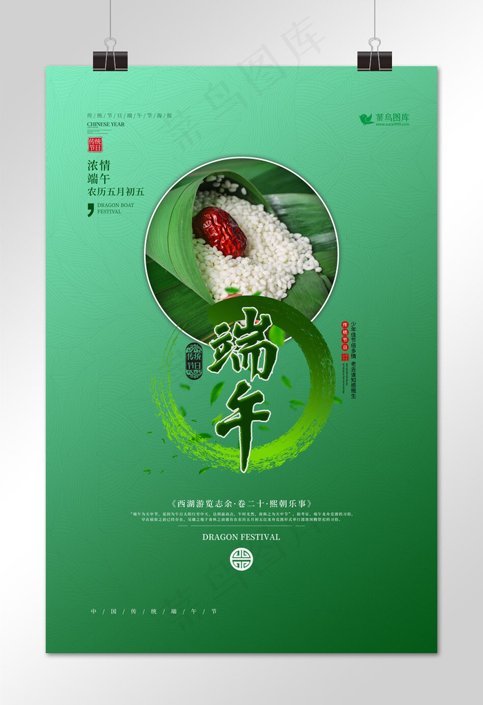 端午节粽子绿色简约海报