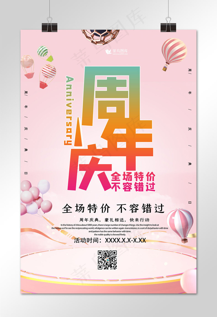 周年庆气球粉色创意 海报