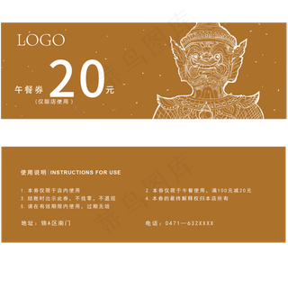 店庆20元优惠券