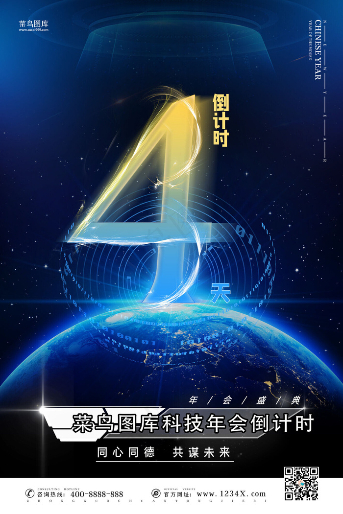 倒计时公司年会公司晚会新年倒计时海报