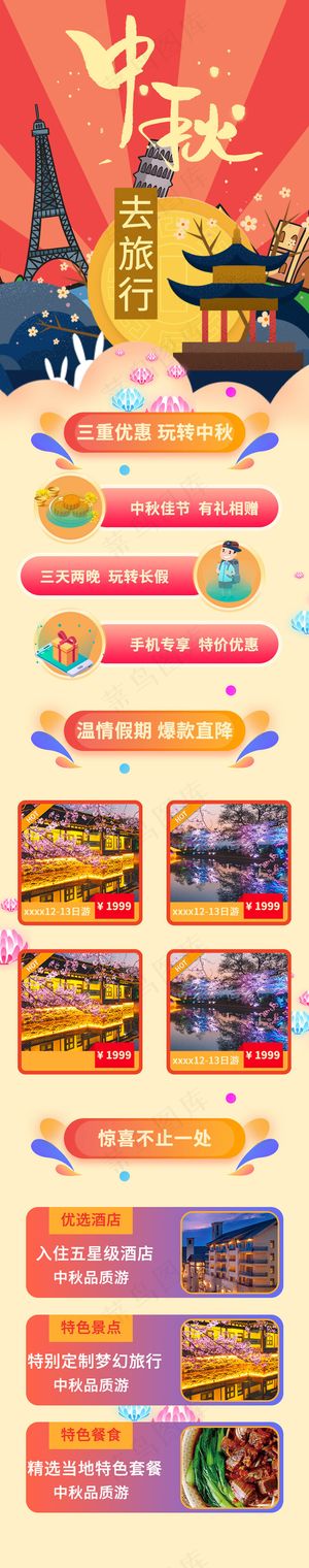 中秋红色亮色系H5电商促销长图