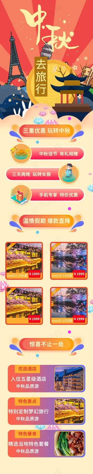 中秋红色亮色系H5电商促销长图