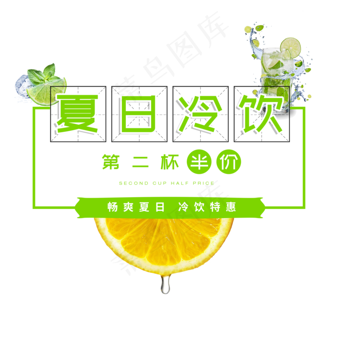 夏日冷饮冰饮饮料凉爽半价柠檬原创