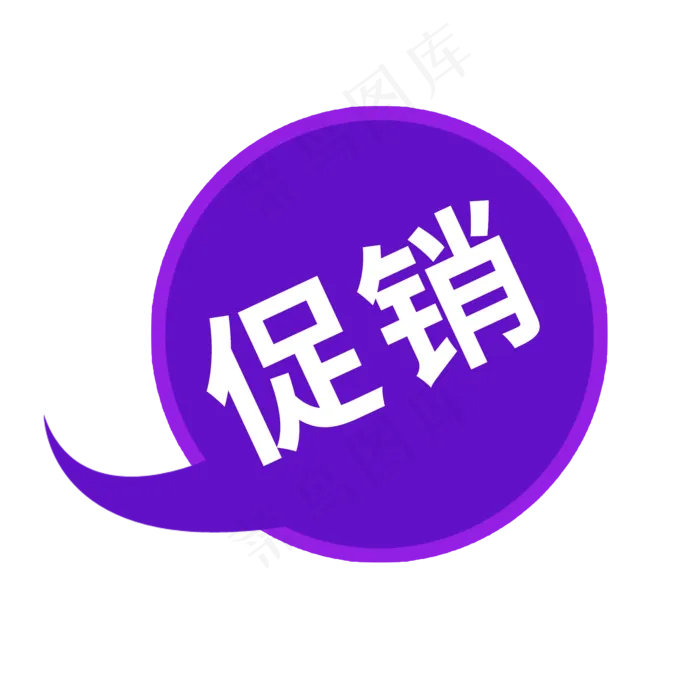 促销SALE电商标签(2000X2000(DPI:150))psd模版下载