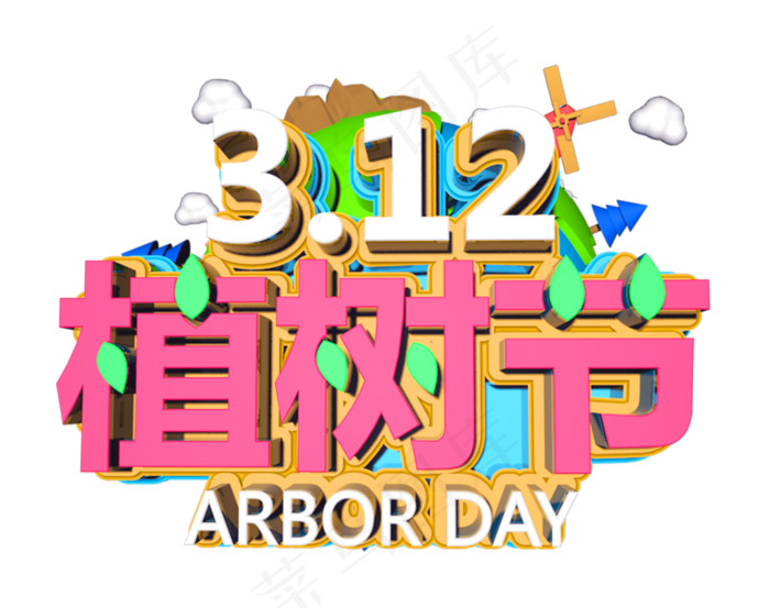 2019植树节C4D创意立体字(1280X720(DPI:72))psd模版下载