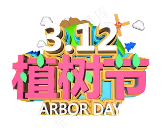 2019植树节C4D创意立体字