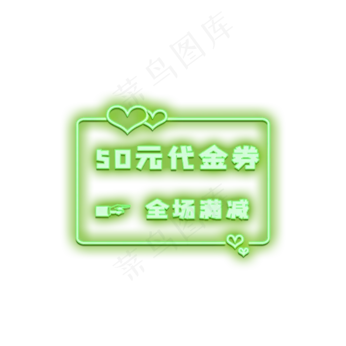 情人节50元代金券(3000X3000(DPI:300))psd模版下载