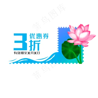 蓝色优惠券