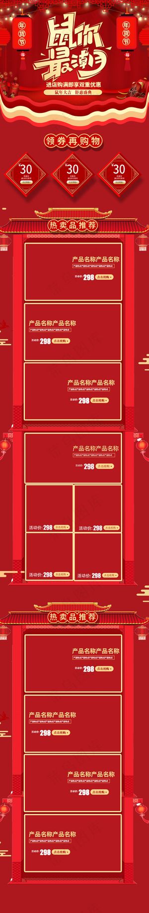 鼠你最潮2020红色淘宝电商首页手机端模板