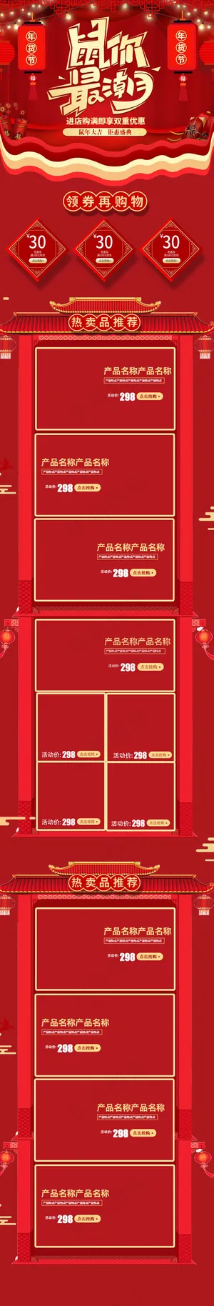 鼠你最潮2020红色淘宝电商首页手机端模板