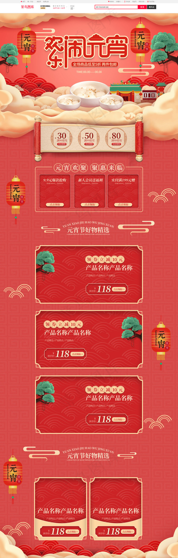 欢乐闹元宵手绘简约红色元宵节电商首页(1920*5906px)psd模版下载