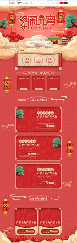 欢乐闹元宵手绘简约红色元宵节电商首页