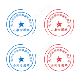 圆形矢量公司公章